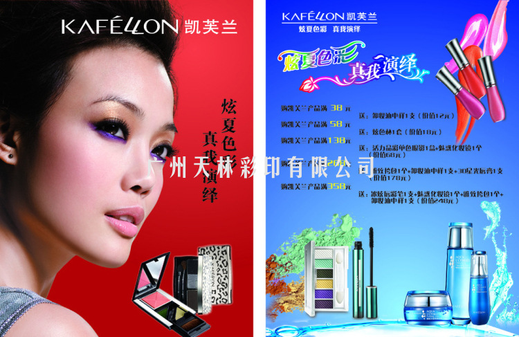 【化妝品行業(yè)設(shè)計(jì)制作 單張彩頁優(yōu)質(zhì)廠家印刷 全方位高品質(zhì)設(shè)計(jì)印刷】價格,廠家,圖片,紙類印刷,廣州市白云區(qū)同和群信圖文制作工作室-